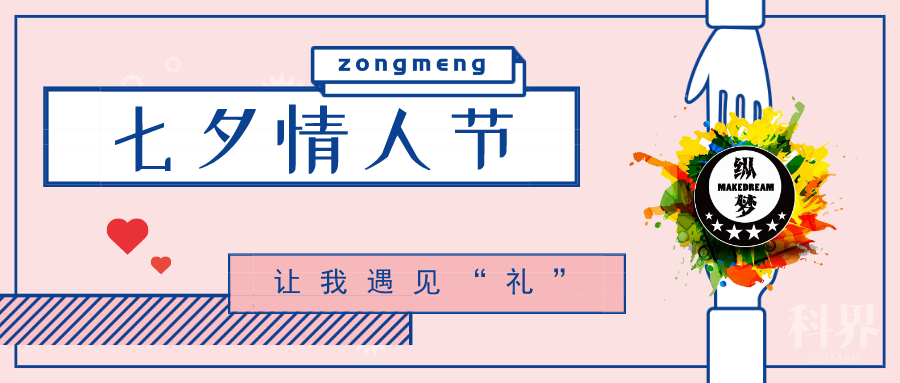 科干七夕专场 没对象 送你语音恋人 有对象的送情人节礼物 学术资讯 科技工作者之家