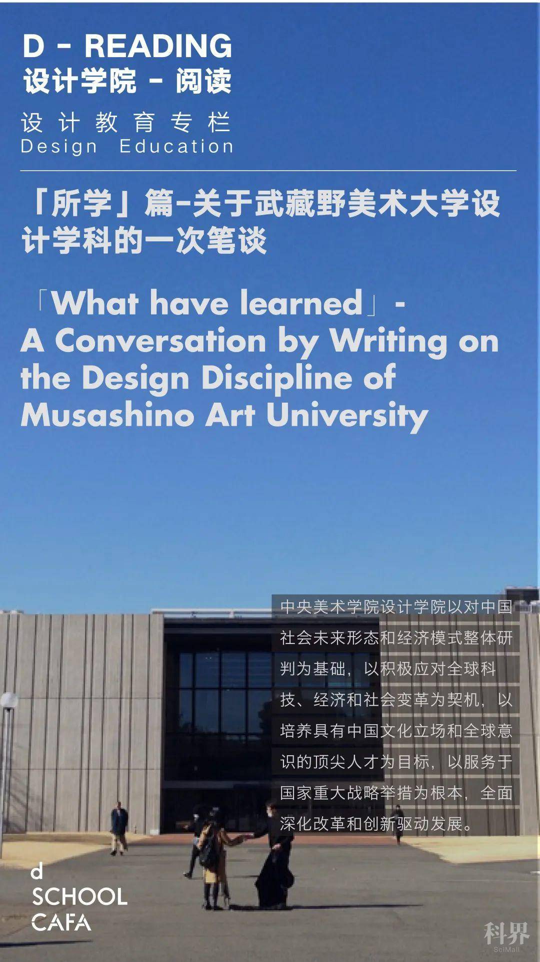 设计教育 所学 篇 关于武藏野美术大学设计学科的一次笔谈学术资讯 科技工作者之家