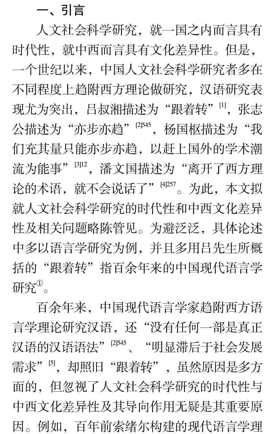 人文社会科学研究的时代性与中西文化差异性学术资讯 科技工作者之家