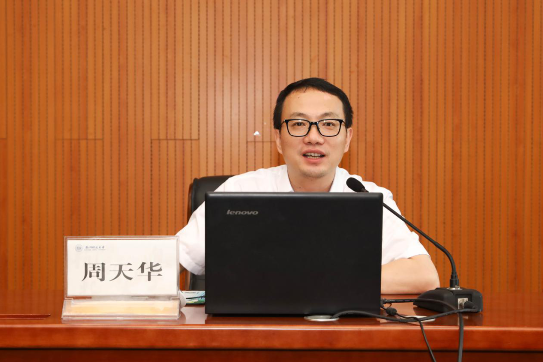 浙江大学副校长周天华教授作专题报告