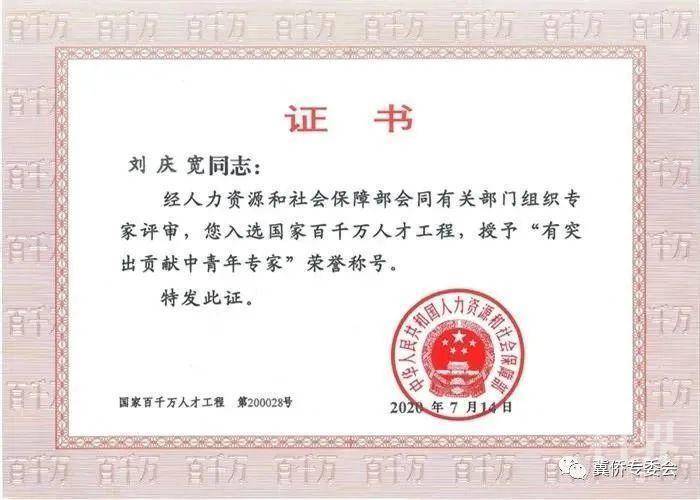 喜讯 刘庆宽教授入选国家 百千万人才工程 学术资讯 科技工作者之家