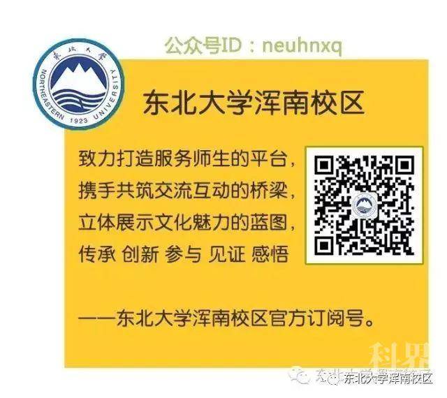 东北大学浑南校区新生生活指南学术资讯 科技工作者之家