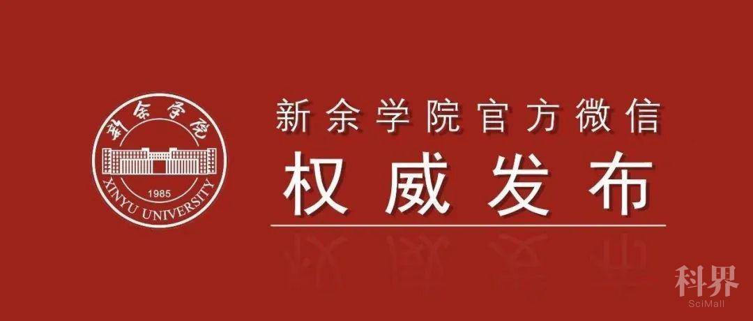 新余学院logo图片