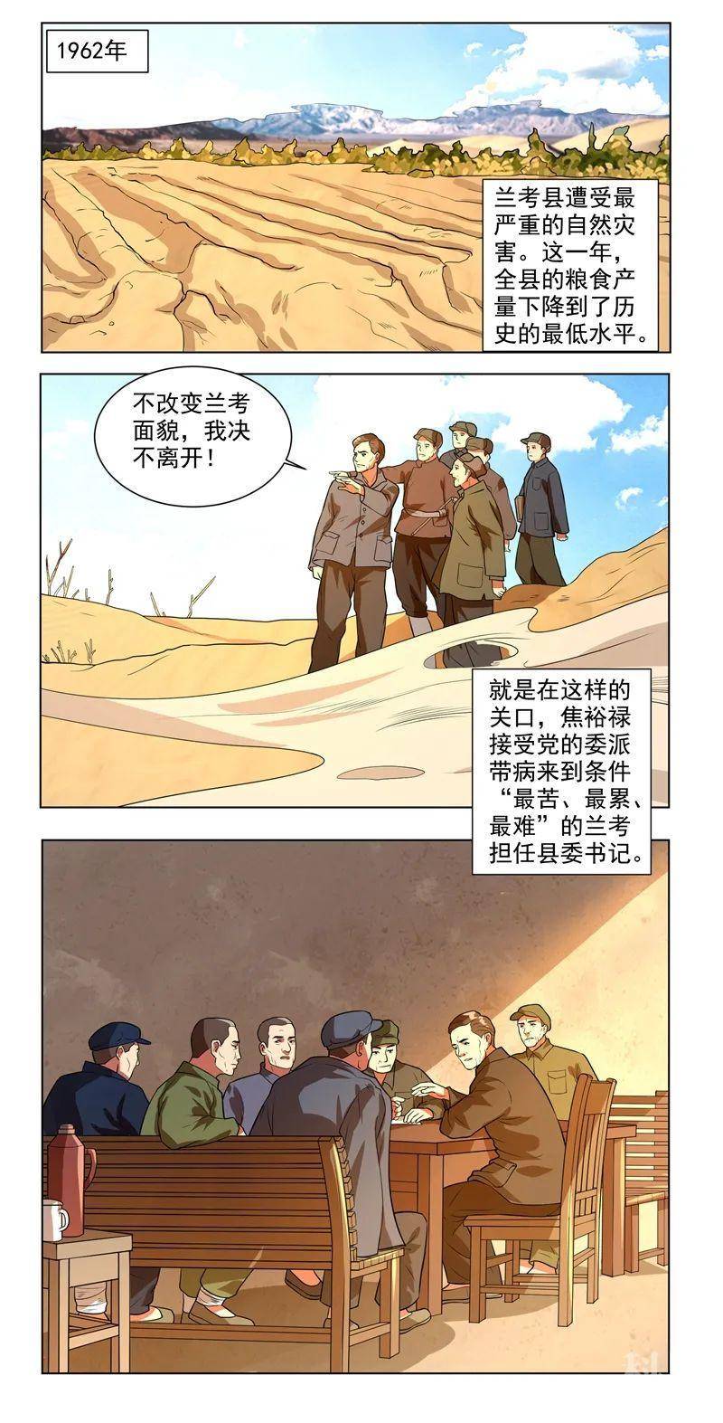 四史 记忆 新中国史 漫画新中国史 县委书记的榜样 焦裕禄学术资讯 科技工作者之家