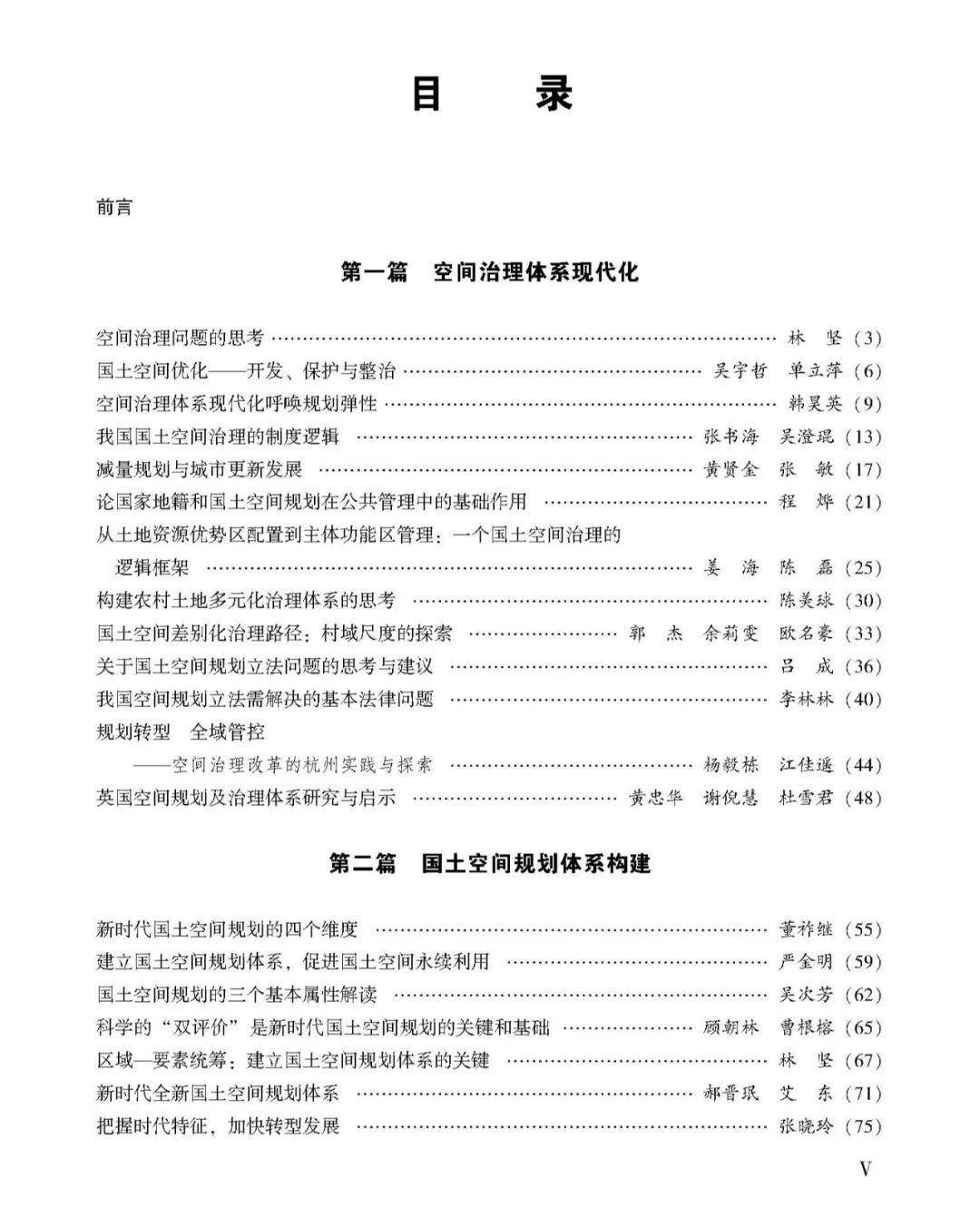 新书推介 国土空间规划与用途管制 土地科学前沿问题研究 19 学术资讯 科界