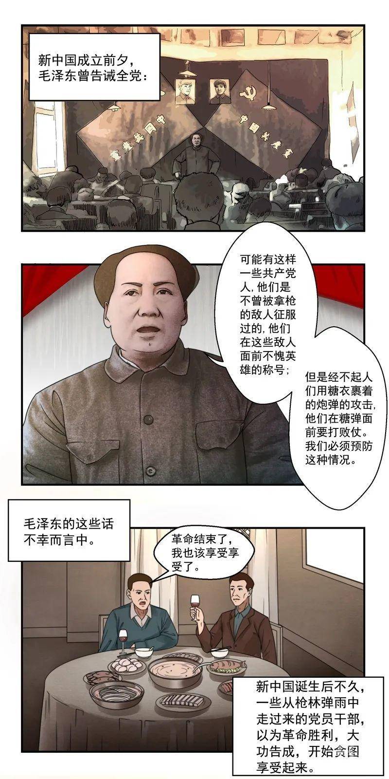 四史 记忆 新中国史 漫画新中国史 新中国 反腐第一大案 学术资讯 科技工作者之家