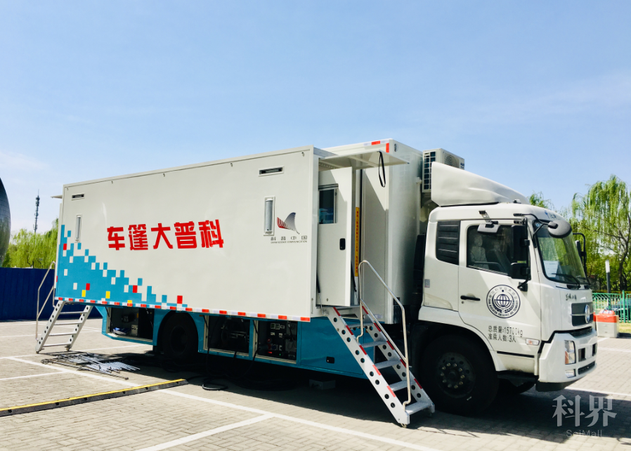 科技资讯 2020年成都高新区科普专题系列——科普大篷车主题科普