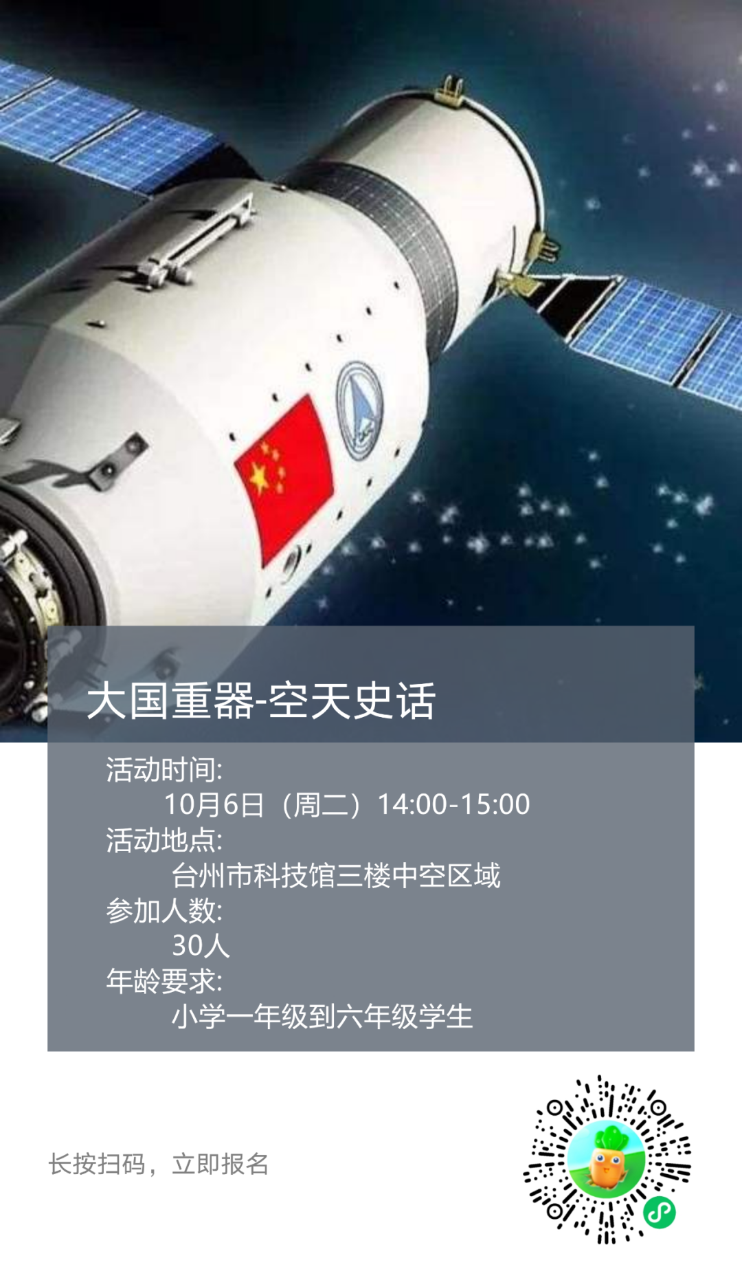 大国重器-空天史话活动报名