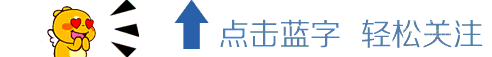 引导关注