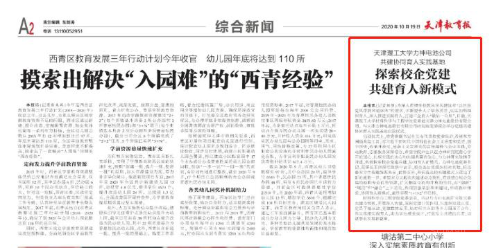 媒体声音 最近 关于天理媒体都说了啥 学术资讯 科技工作者之家