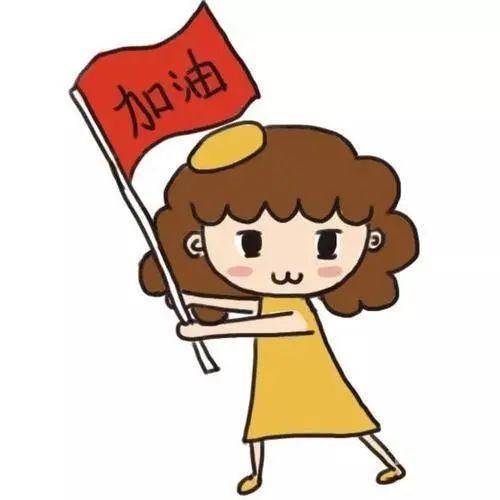 不要难过 你们的社团新生活可才刚刚开始呢! come on 加油!社团人!