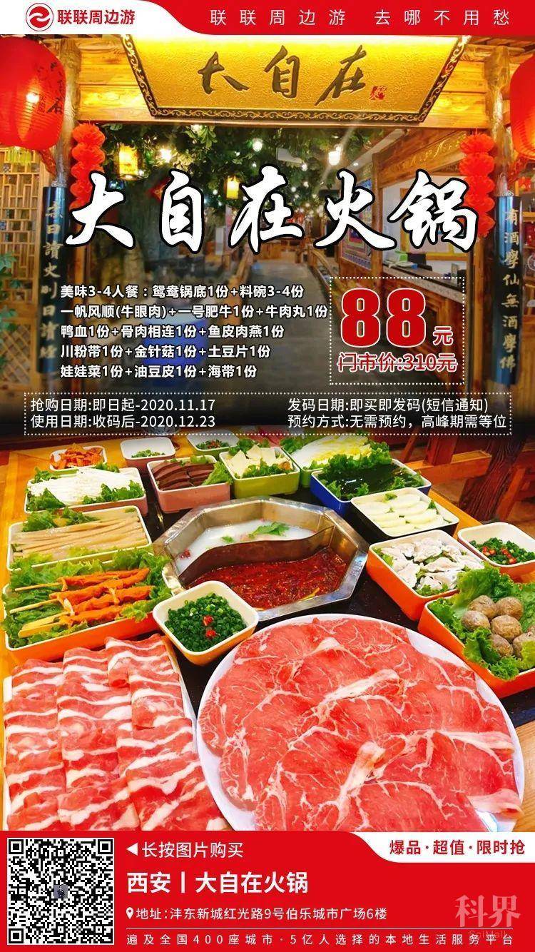 大自在火锅 元享310元美味3 4人餐 一帆风顺 牛眼肉 一号肥牛 牛肉丸 鸭血 骨肉相连 鱼皮肉燕学术资讯 科技工作者之家