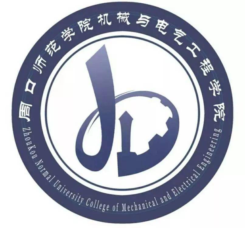 不负时光丨周口师范学院第二届"科创杯"项目化设计大赛总决赛暨第五届