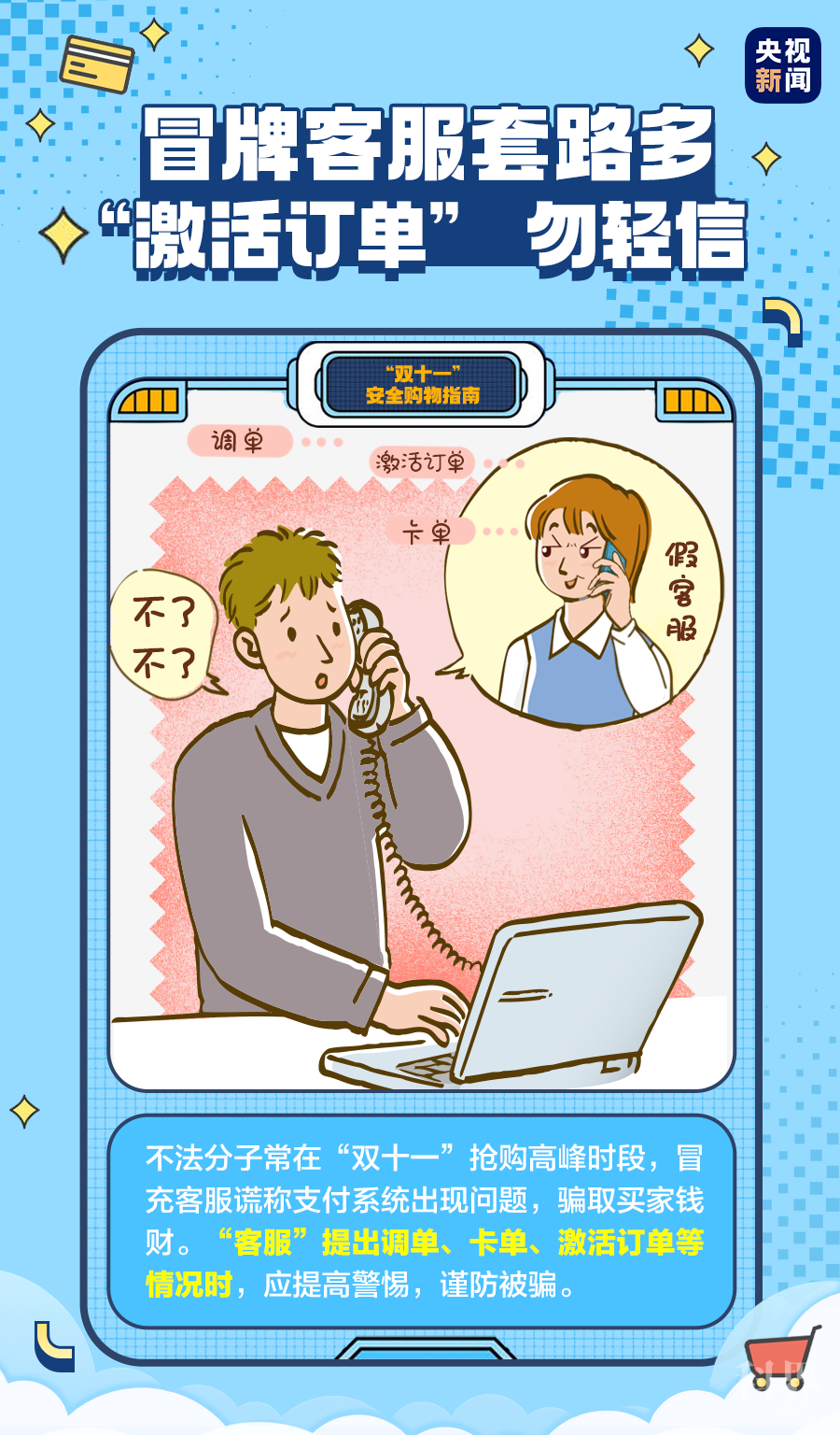 杏仁儿:"双十一"套路多,请勿入"坑"!