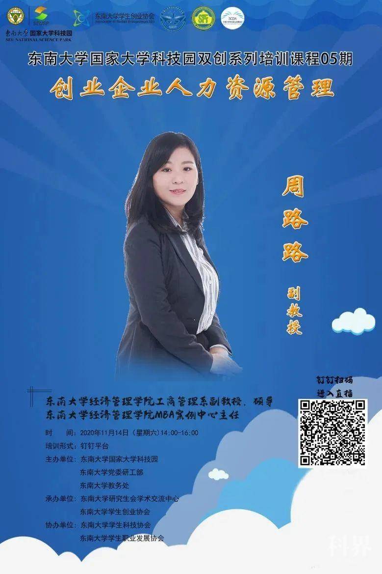 科界