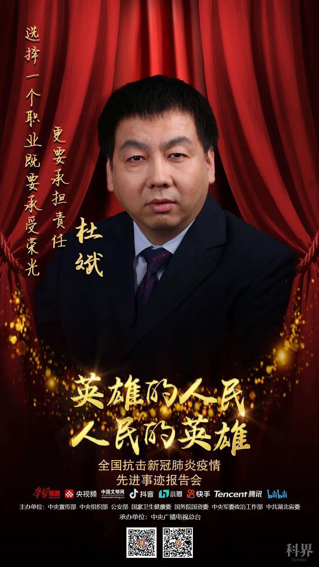 协和人的骄傲|杜斌说,选择一个职业既要承受荣光,更要承担责任