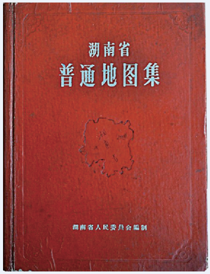 中国测绘 新版 湖南省地图集 传承湖南制图历史学术资讯 科界