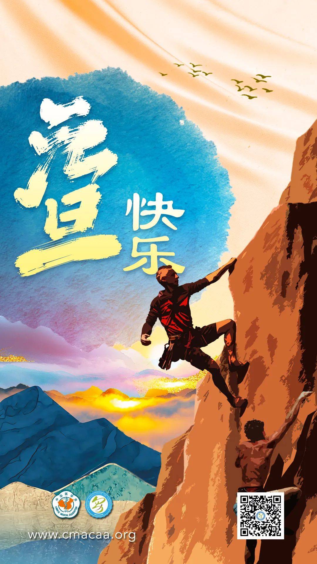 2021年即将来临之际,中华医学会男科学分会祝各位同仁:万事顺遂,幸福