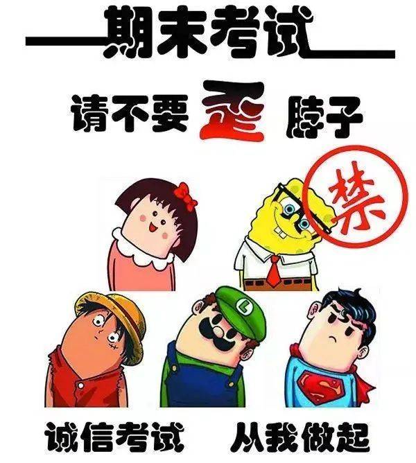 纪律安全教育丨严肃考风考纪恪守诚信美德