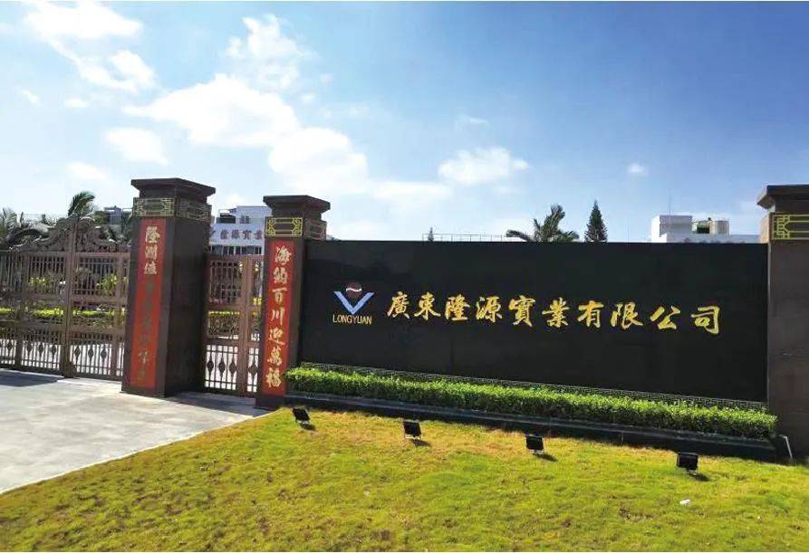 【创新需求发布】广东隆源实业有限公司