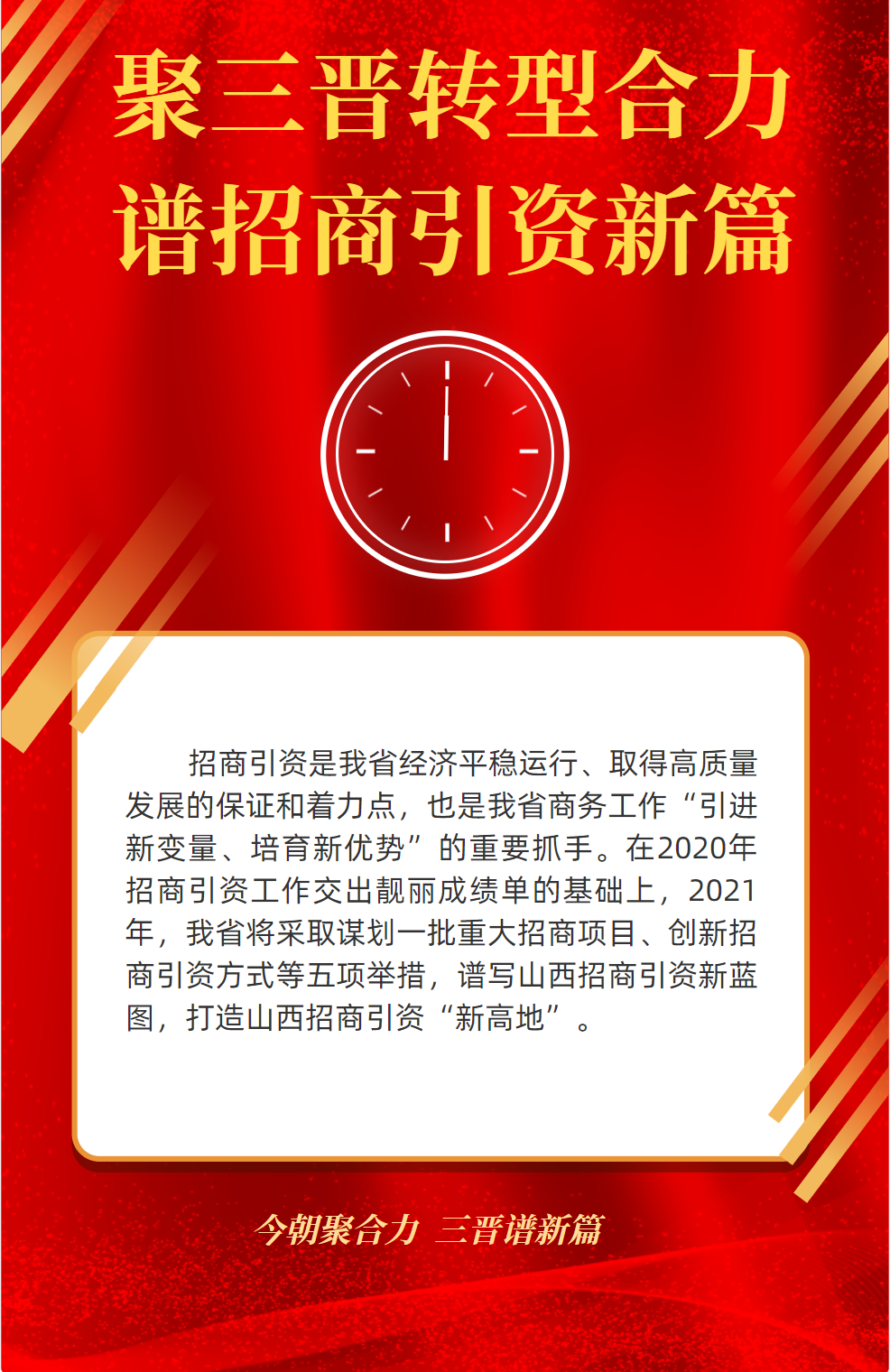 数据新闻带你看2021年山西招商引资有大动作