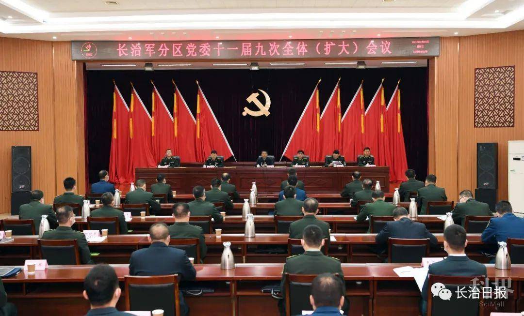 长治军分区党委召开十一届九次全体扩大会议67孙大军讲话