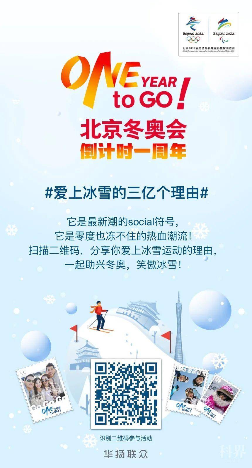 北京2022年冬奧會倒計時一週年大聲說出你愛上冰雪的理由吧