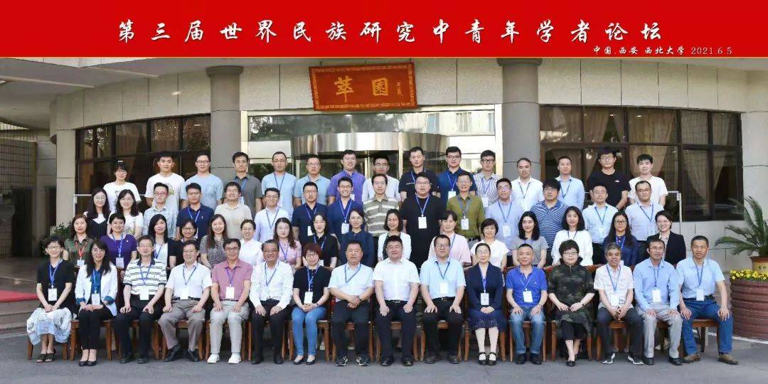 学术交流 李益斌副教授参加第三届世界民族研究中青年学者论坛学术资讯 科技工作者之家