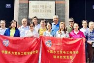 中国水力发电工程学会秘书处党支部赴上海嘉兴开展党史教育活动