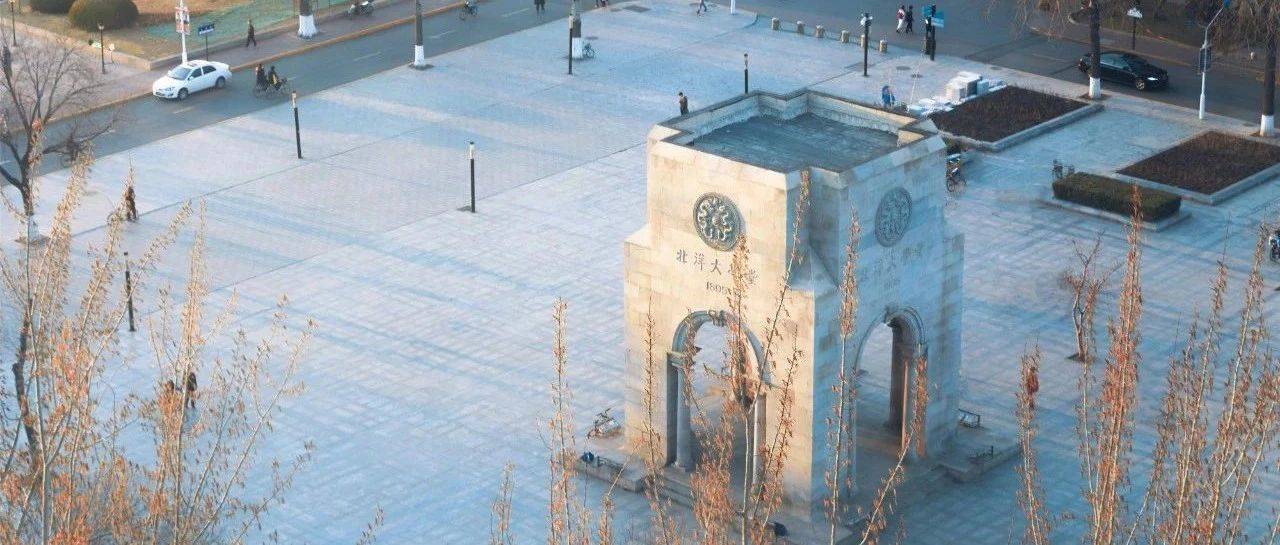 邀请函 天津大学工程管理论坛 基础设施公募reits论坛学术资讯 科技工作者之家