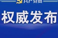 国务院新闻办发表《中国新型政党制度》白皮书
