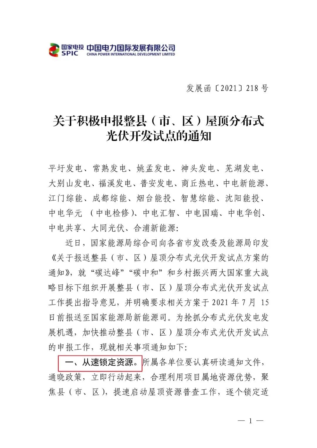 国家电投中电国际启动整县推进分布式光伏试点 涉22家责任单位 33个县市区学术资讯 科技工作者之家