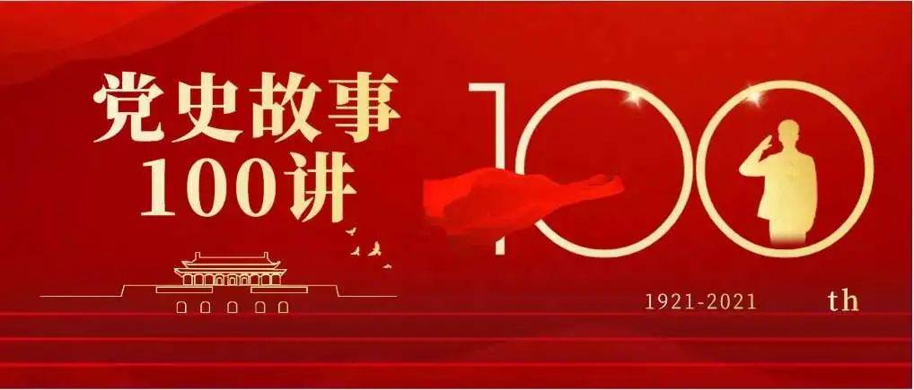 党史故事100讲之西安事变石破天惊