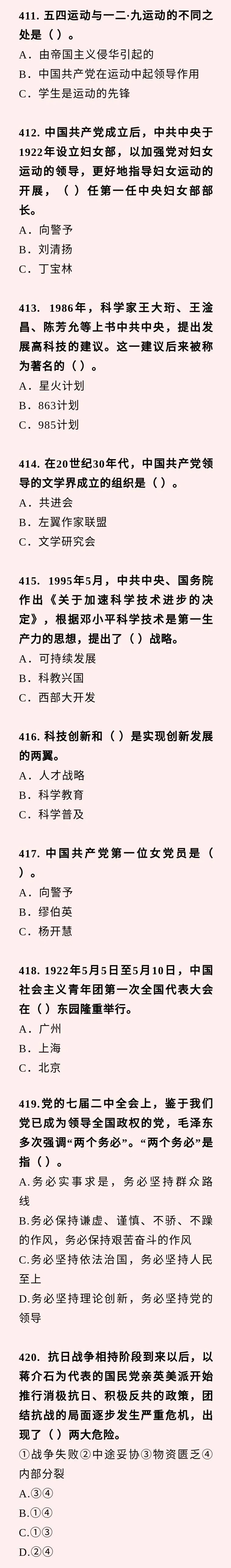 学党史 涨知识 你的 党史知识题库 来啦 学术资讯 科技工作者之家