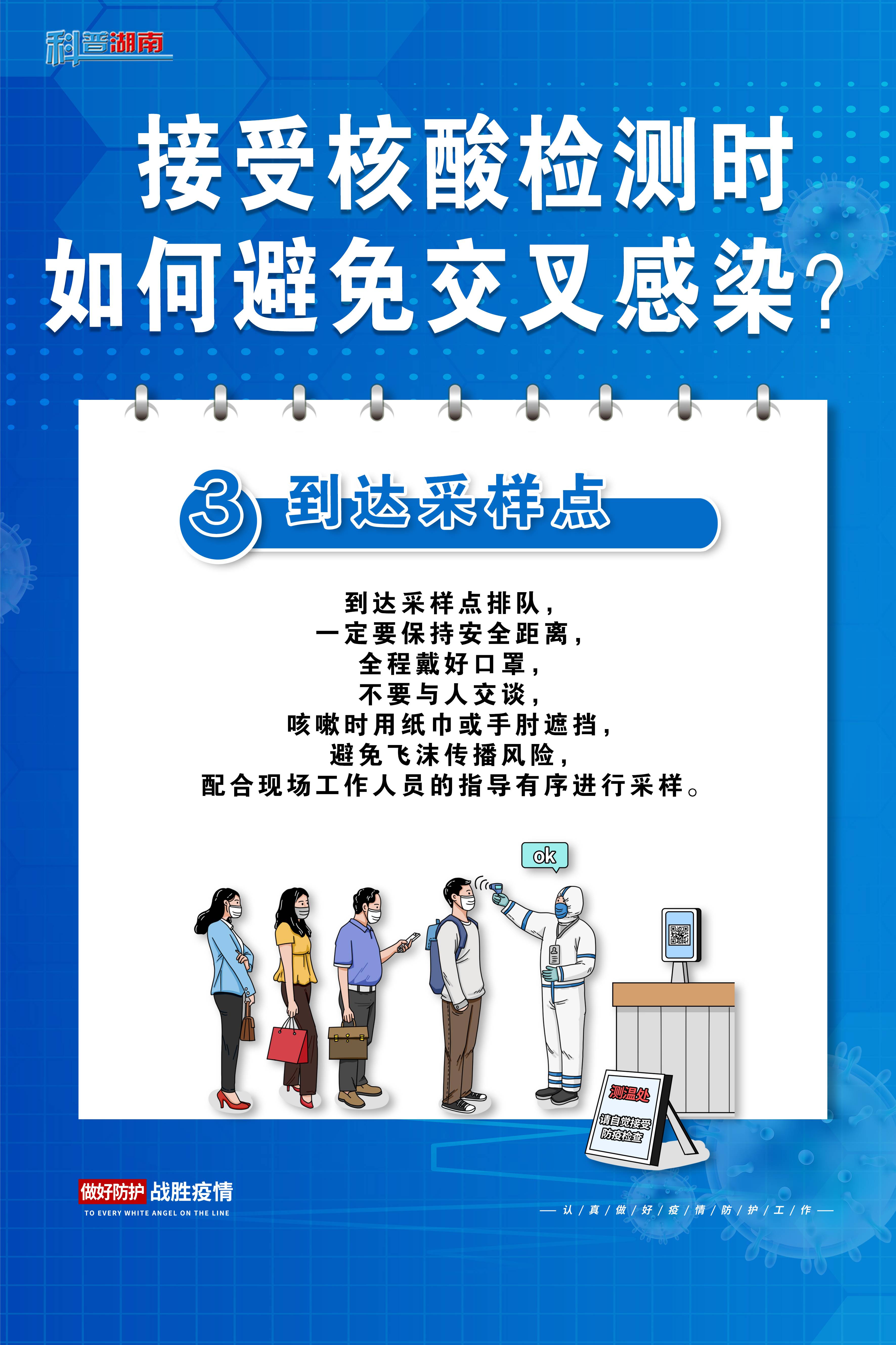 接受核酸检测时如何避免交叉感染