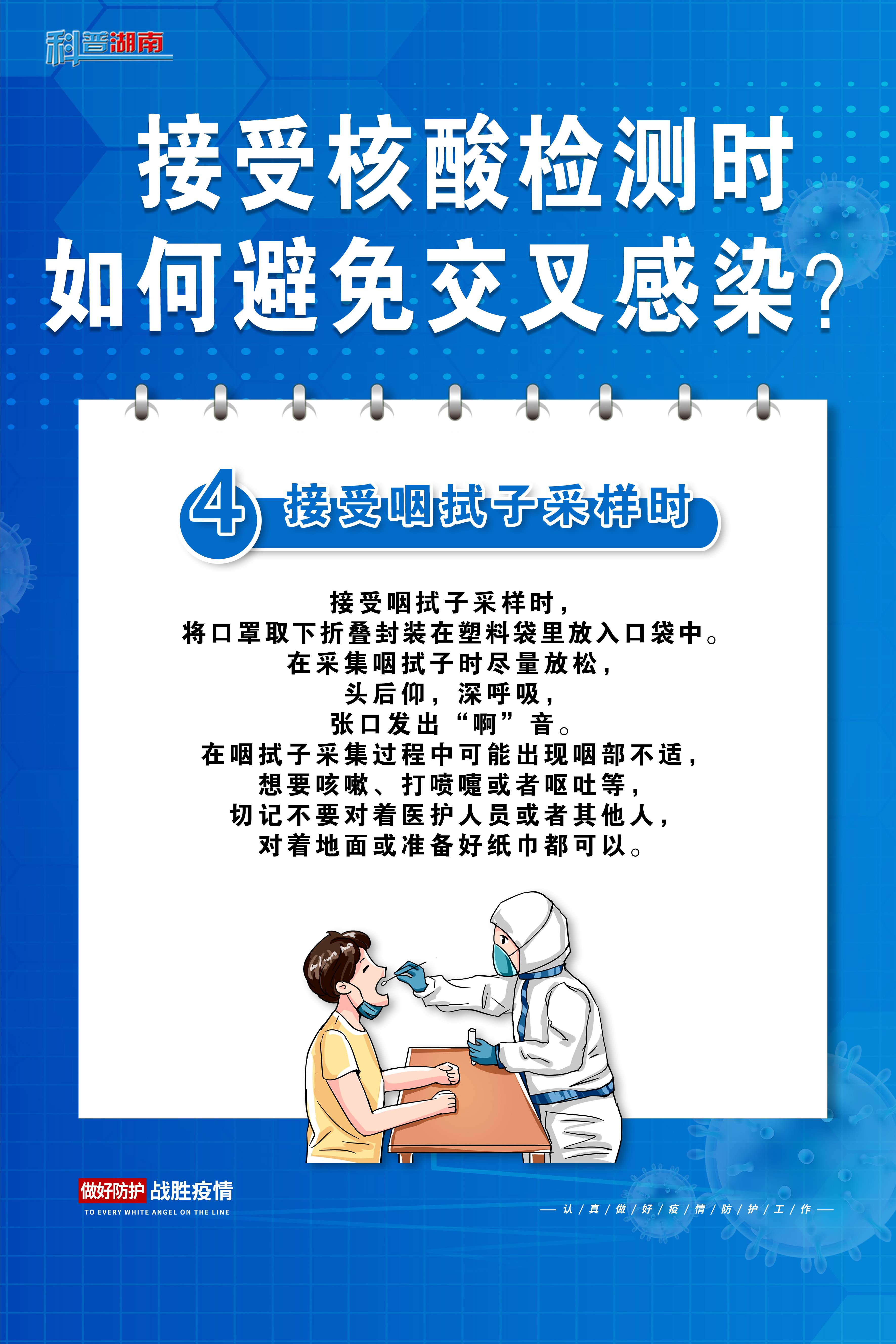 接受核酸检测时如何避免交叉感染