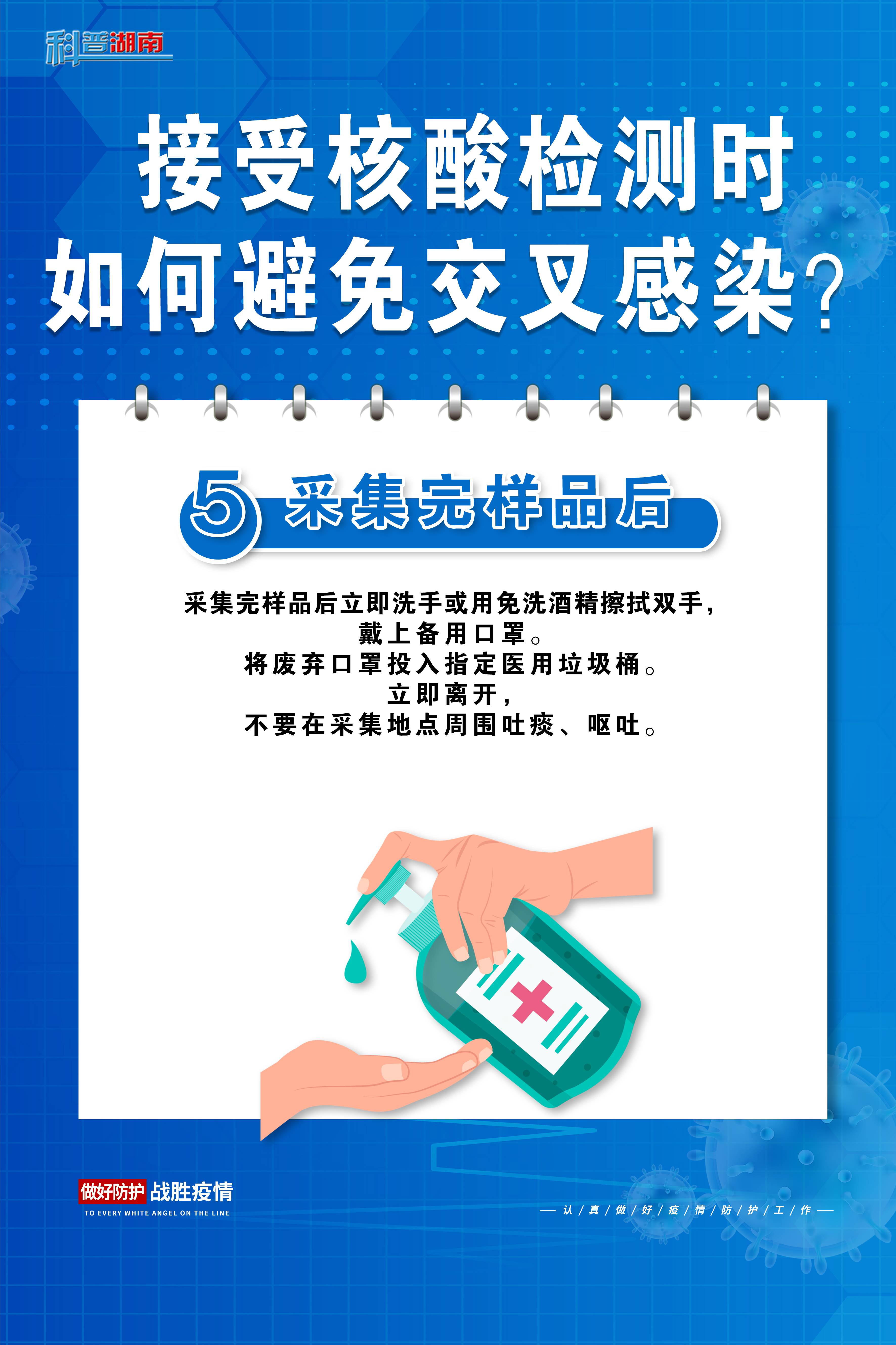 接受核酸检测时如何避免交叉感染