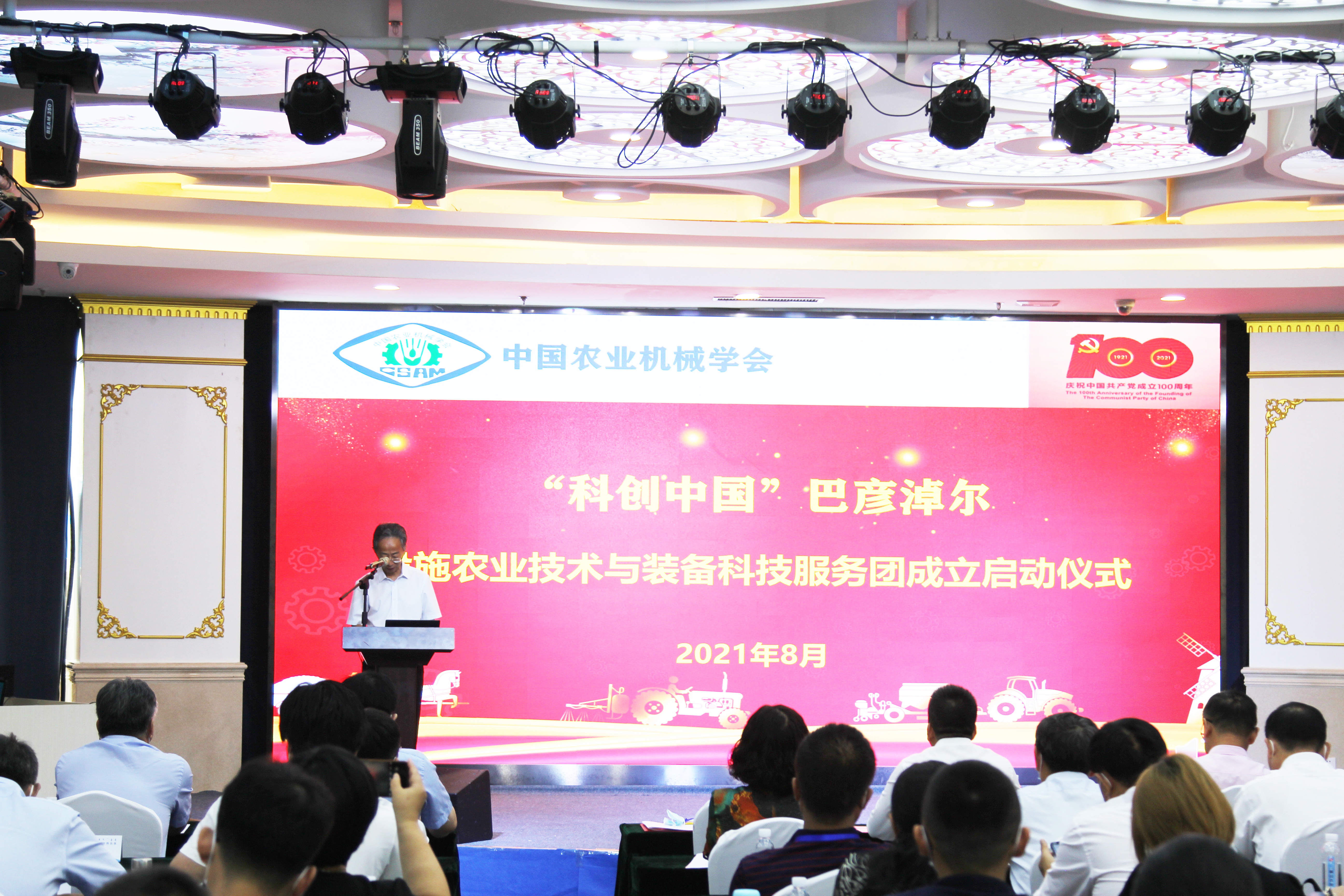 中国农业机械学会“科创中国”设施农业技术与装备科技服务团正式成立并启动