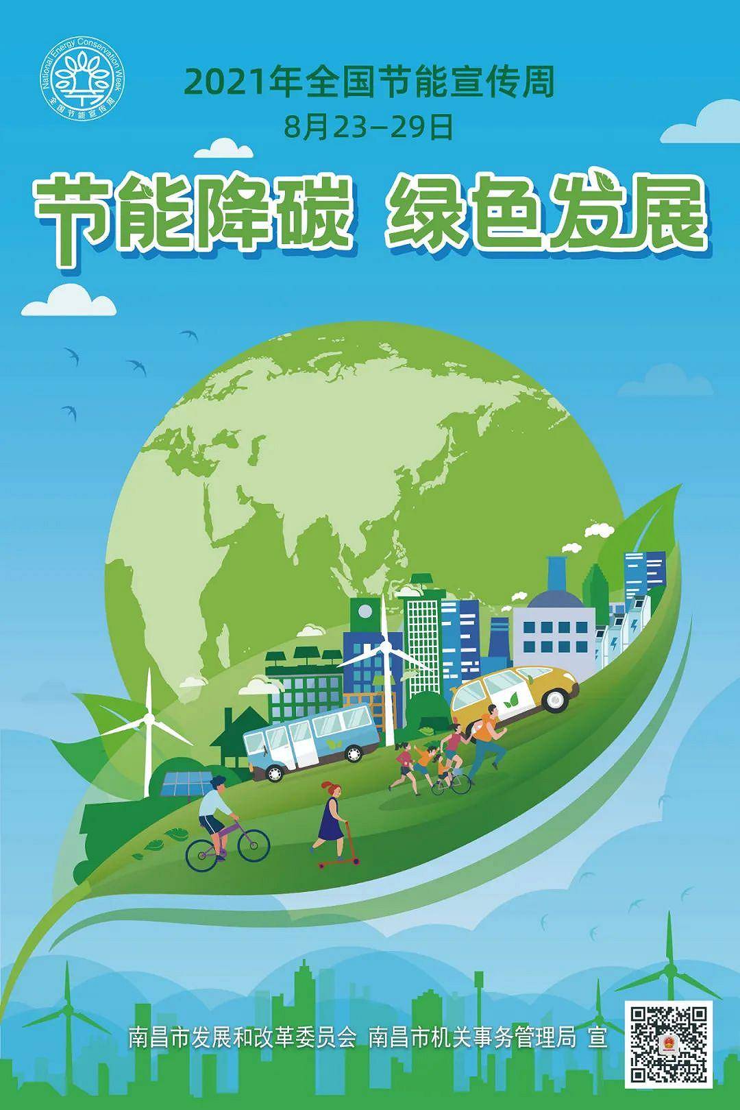 全国低碳日节能减排从我做起