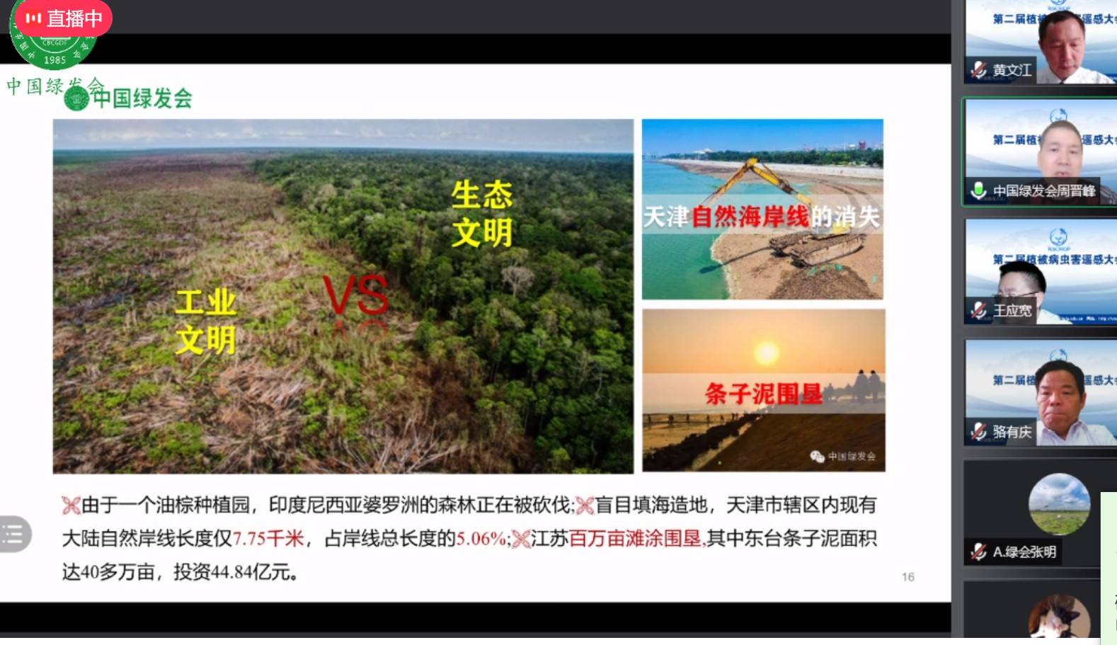 植被病虫害大会 4.jpg