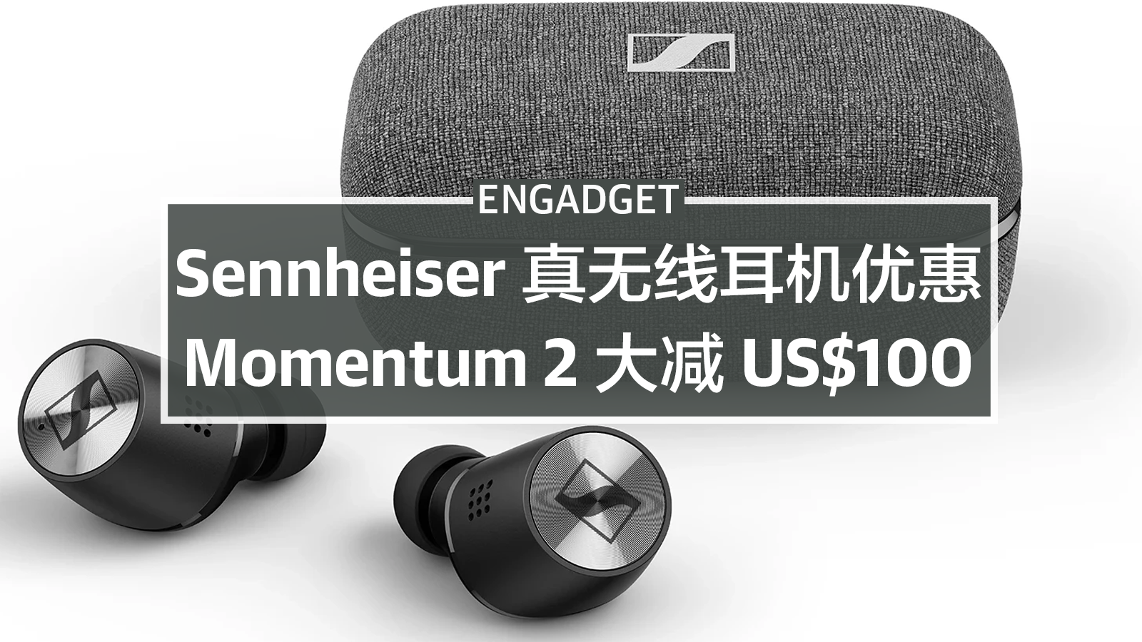 森海塞尔momentumtws2快闪优惠即减us100