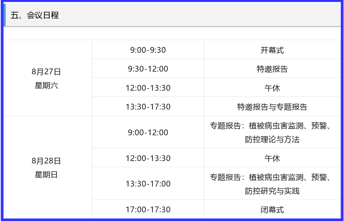 周晋峰将参加第三届植被病虫害遥感大会（2022）开幕式.png