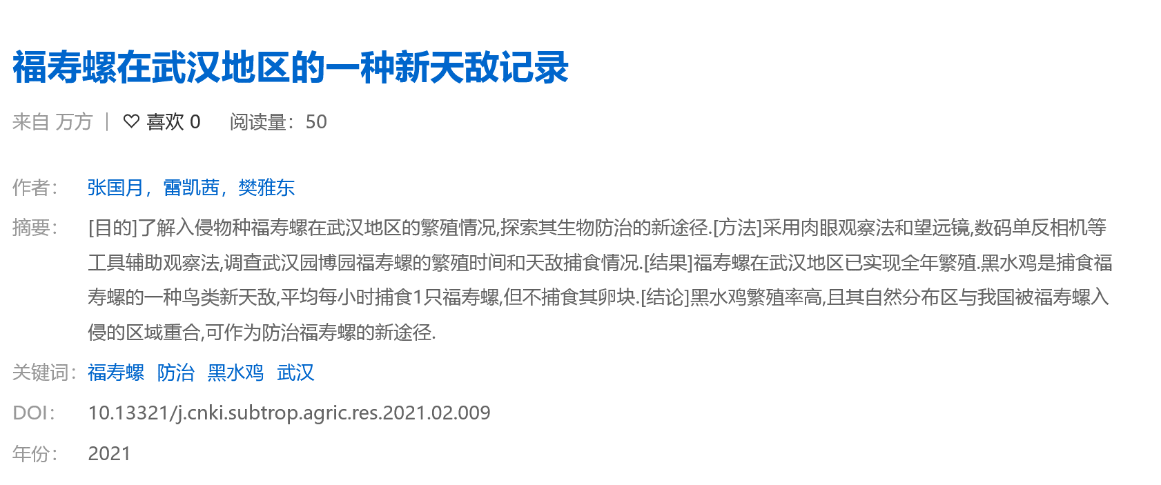盘点福寿螺的天敌（3）：黑水鸡6.png