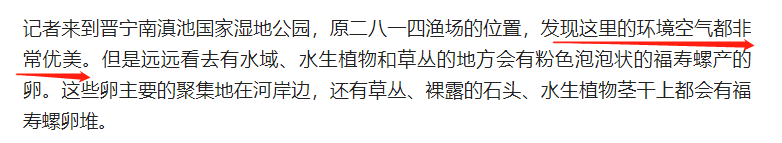 点赞昆明晋宁南滇池国家湿地公园人工清理福寿螺卵块!4.png 点赞昆明晋宁南滇池国家湿地公园人工清理福寿螺卵块!4.png