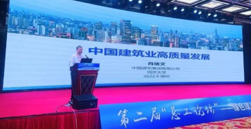 绿色建造引领城乡建设转型升级——河南省土木建筑学会第二届“总工论坛”在郑隆重举行 学术资讯 - 科技工作者之家