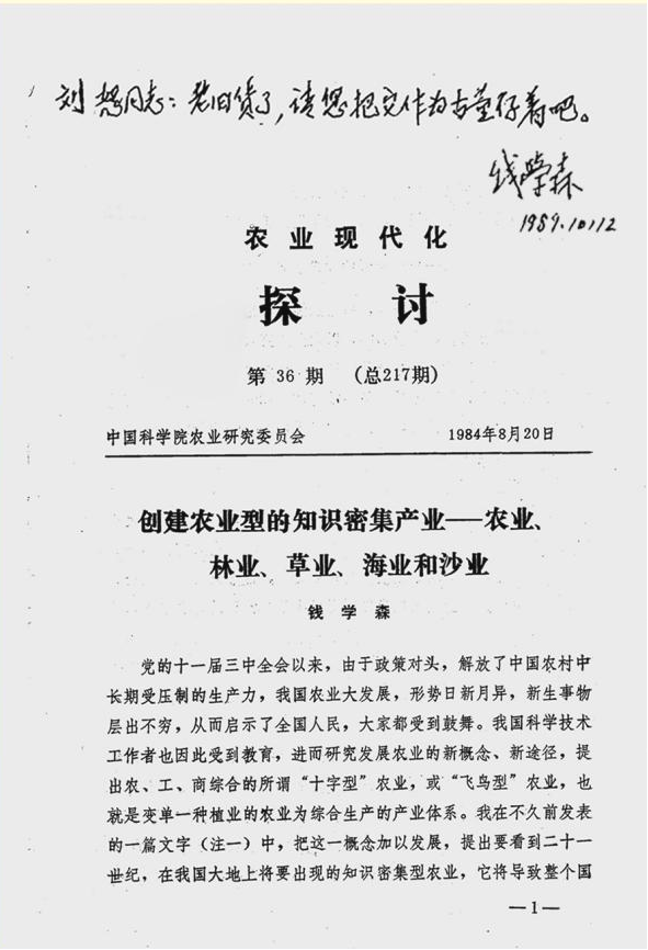 对话刘恕，探寻钱学森沙产业理念1_副本.png