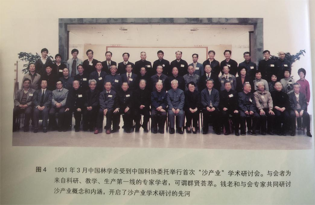 对话刘恕，探寻钱学森沙产业理念3.png
