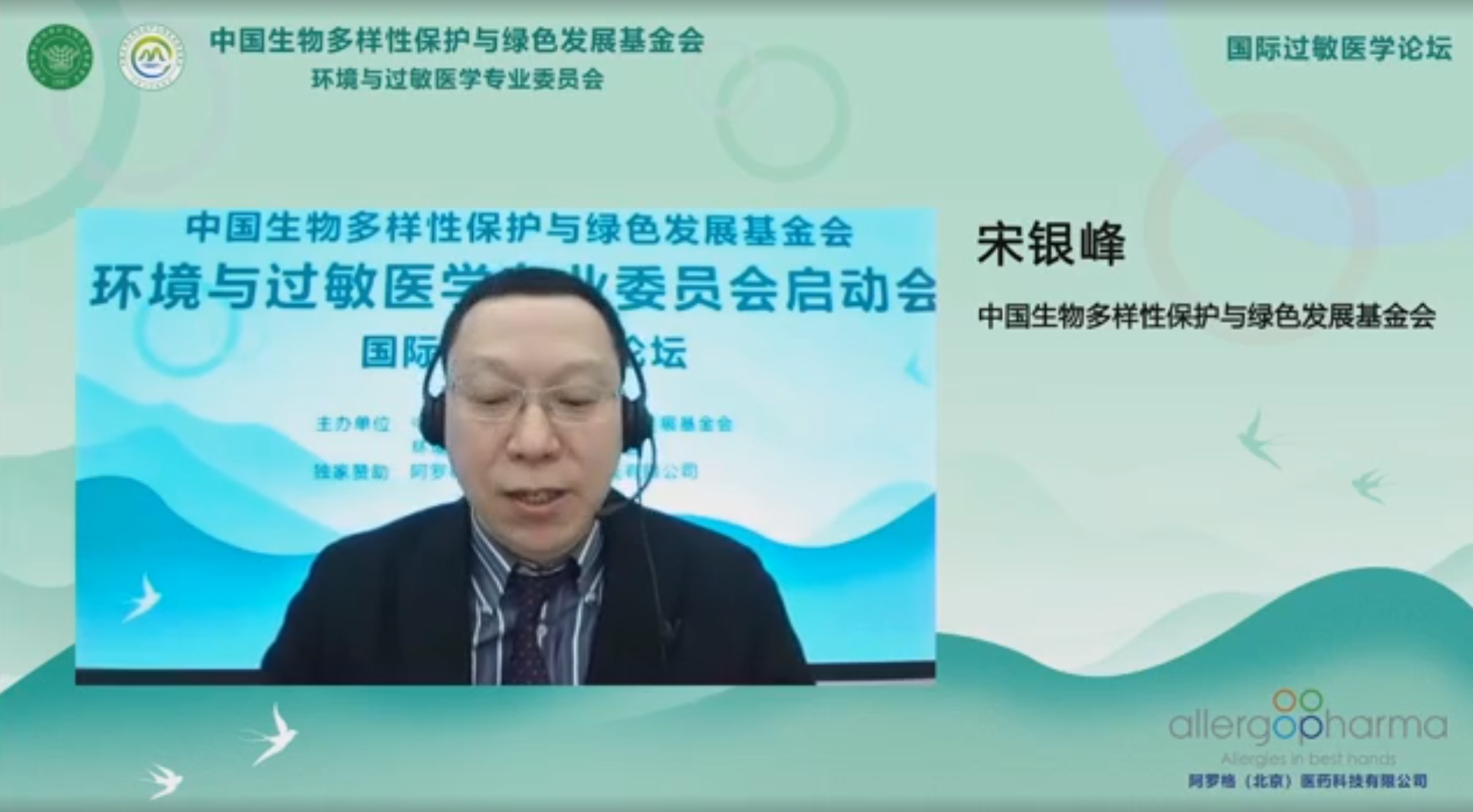 中国绿发会环境与过敏医学专委会启动，关注生态与健康3.png