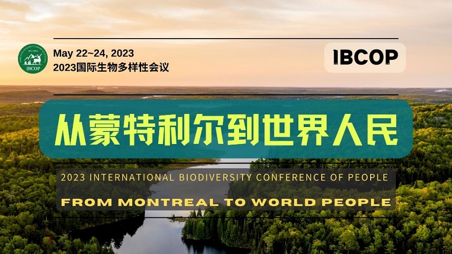 中国绿发会召开2023国际生物多样性会议第二次专项筹备工作例会2·.jpg