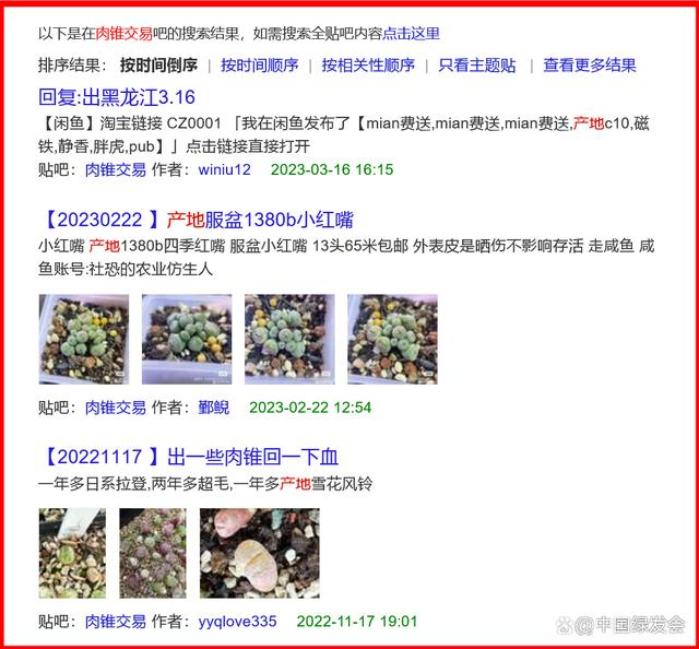 点赞“肉锥吧”取消交易板块，倡导保护野生植物3.png